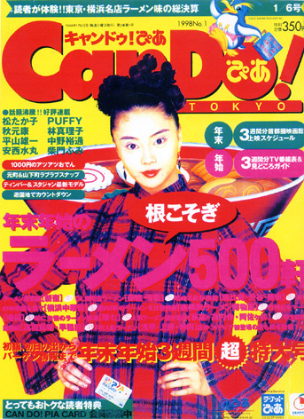 CanDo!ぴあ誌