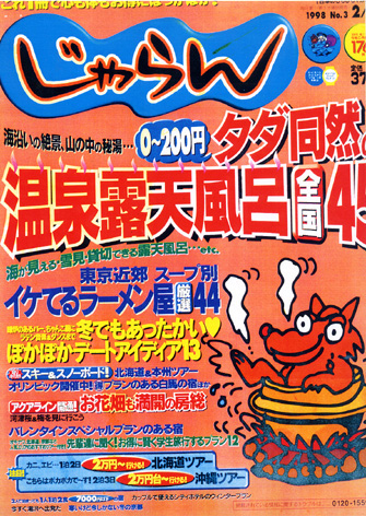 じゃらん誌