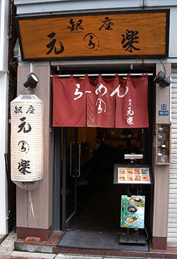 GINZA GENRAKU